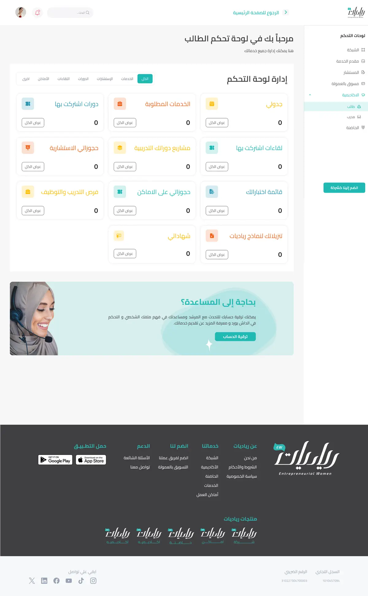 لوحة تحكم منصة رياديات