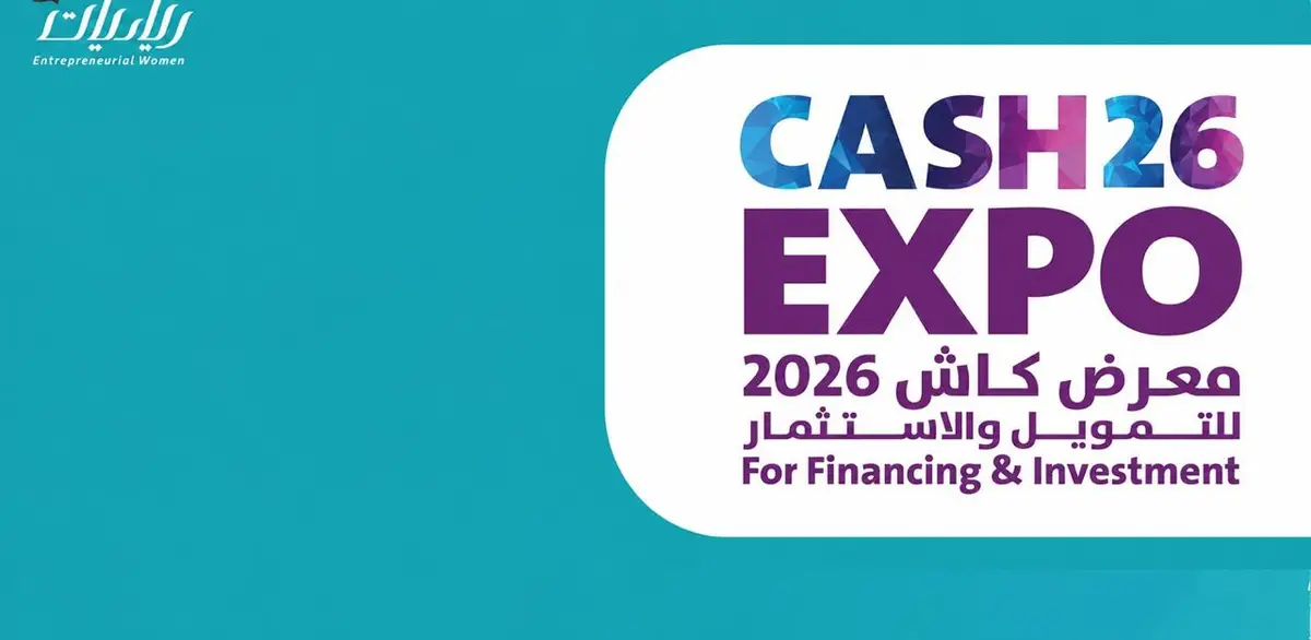 معرض كاش للتمويل والاستثمار 2026