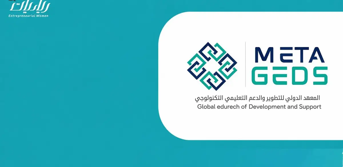 المعرض الدولي للتطوير والدعم التعليمي 2026