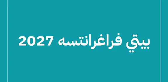 بيتي فراغرانتسه 2027 (Pitti Fragranze 2027)