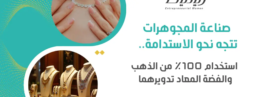 إرشادات ريادية لإنشاء منتج مجوهرات ناجح