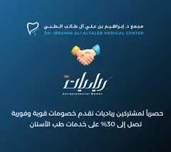 مجمع د. إبراهيم بن علي آل طالب الطبي