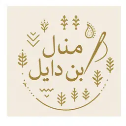 MANAL BIN DAYEL