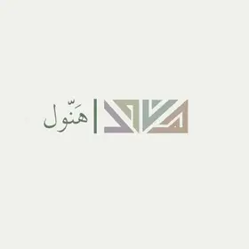 هنوف ابراهيم المقاطي