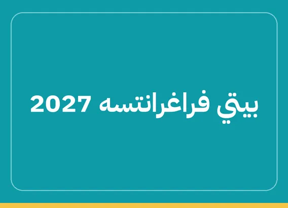 بيتي فراغرانتسه 2027 (Pitti Fragranze 2027)