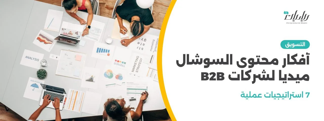 أدوات إدارة وسائل التواصل الاجتماعي: أيها يناسب مشروعكم؟