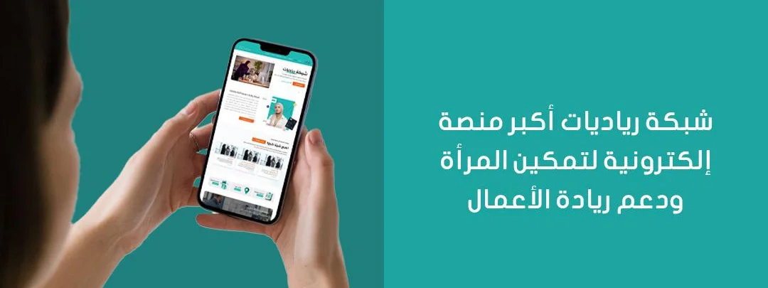 شبكة رياديات
