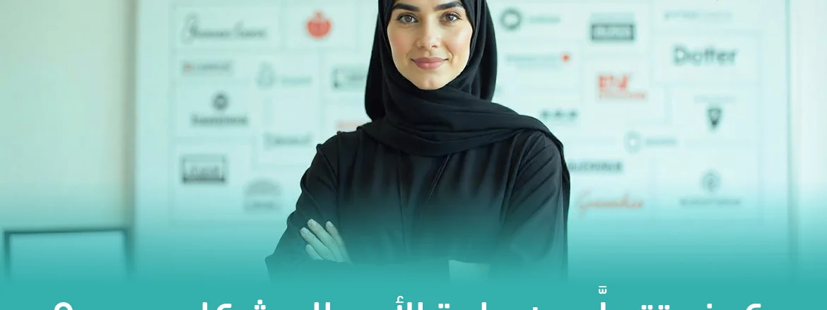كيف تتعلمين ريادة الأعمال بشكل صحيح