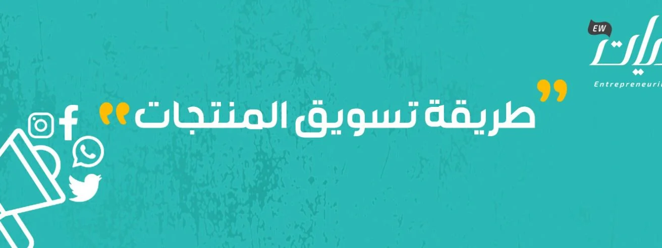 تقنيات التسويق