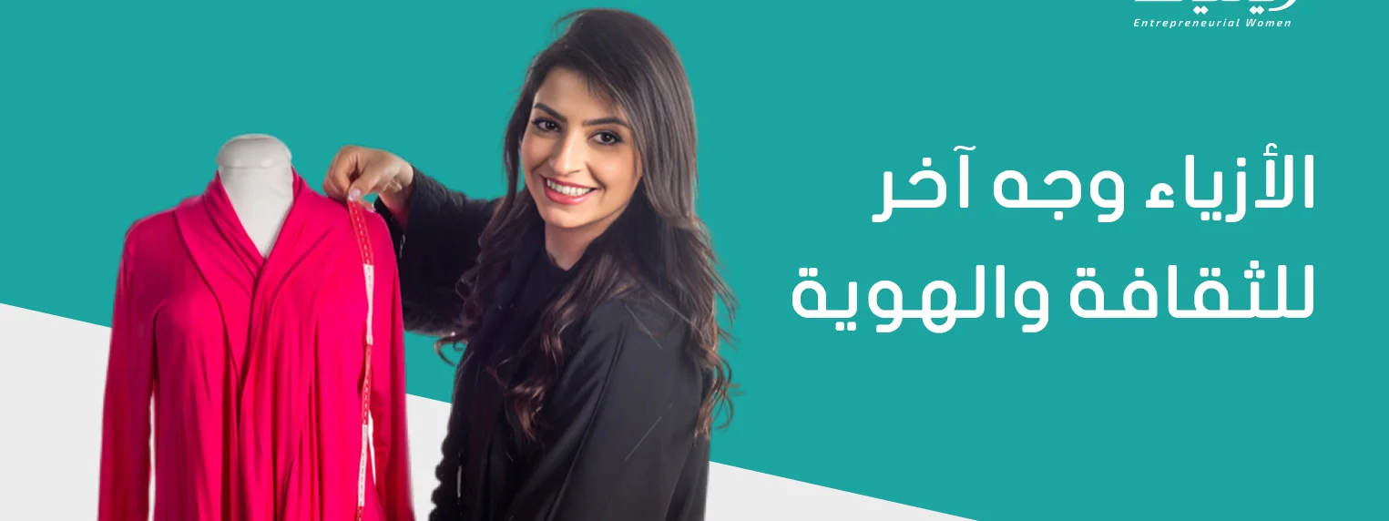 الأزياء وجه آخر للثقافة والهوية