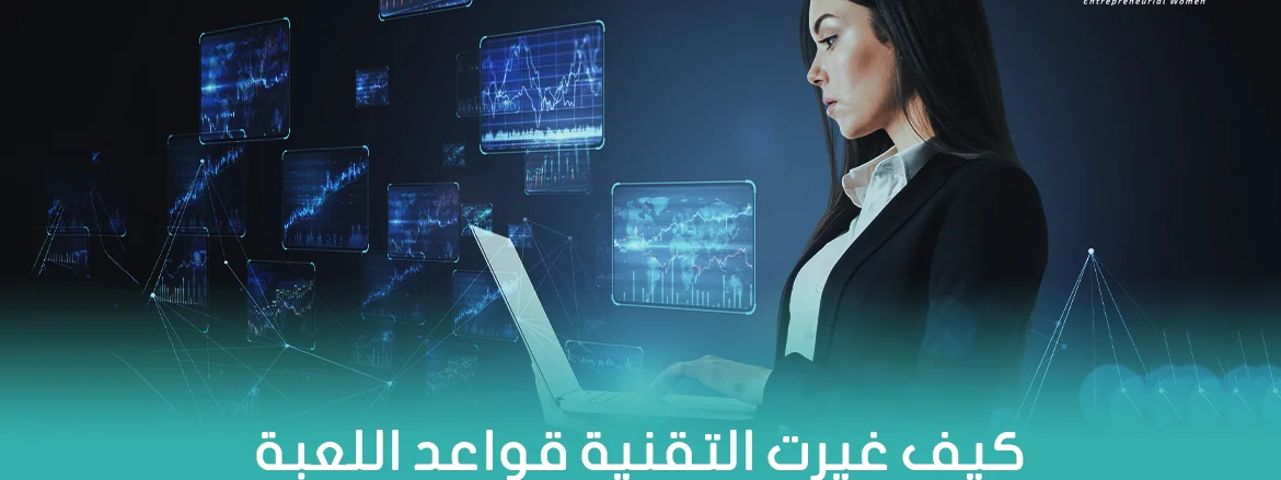 دور التقنية في تسهيل سير الأعمال