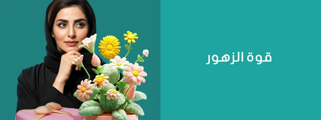 قوة الزهور