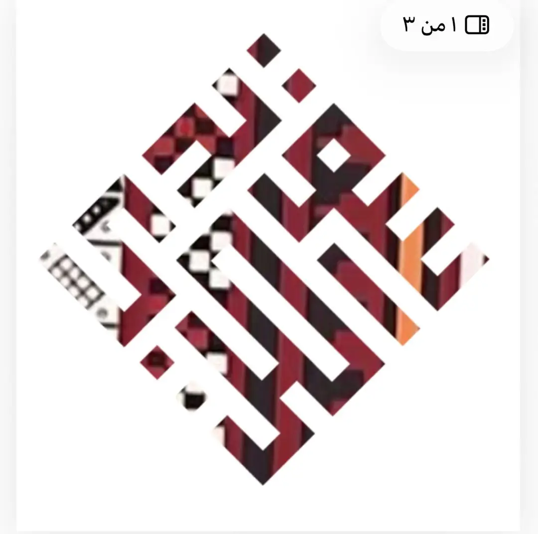 أمل حسن مجعدل السويدي