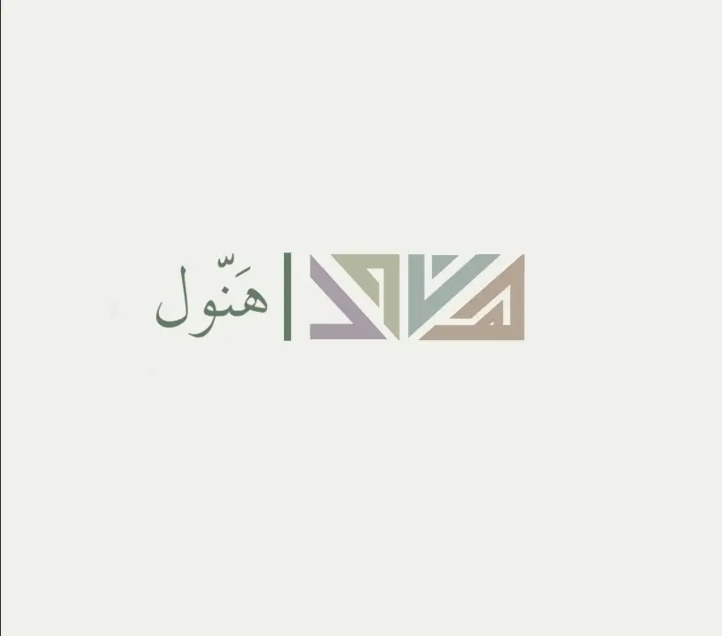هنوف ابراهيم المقاطي