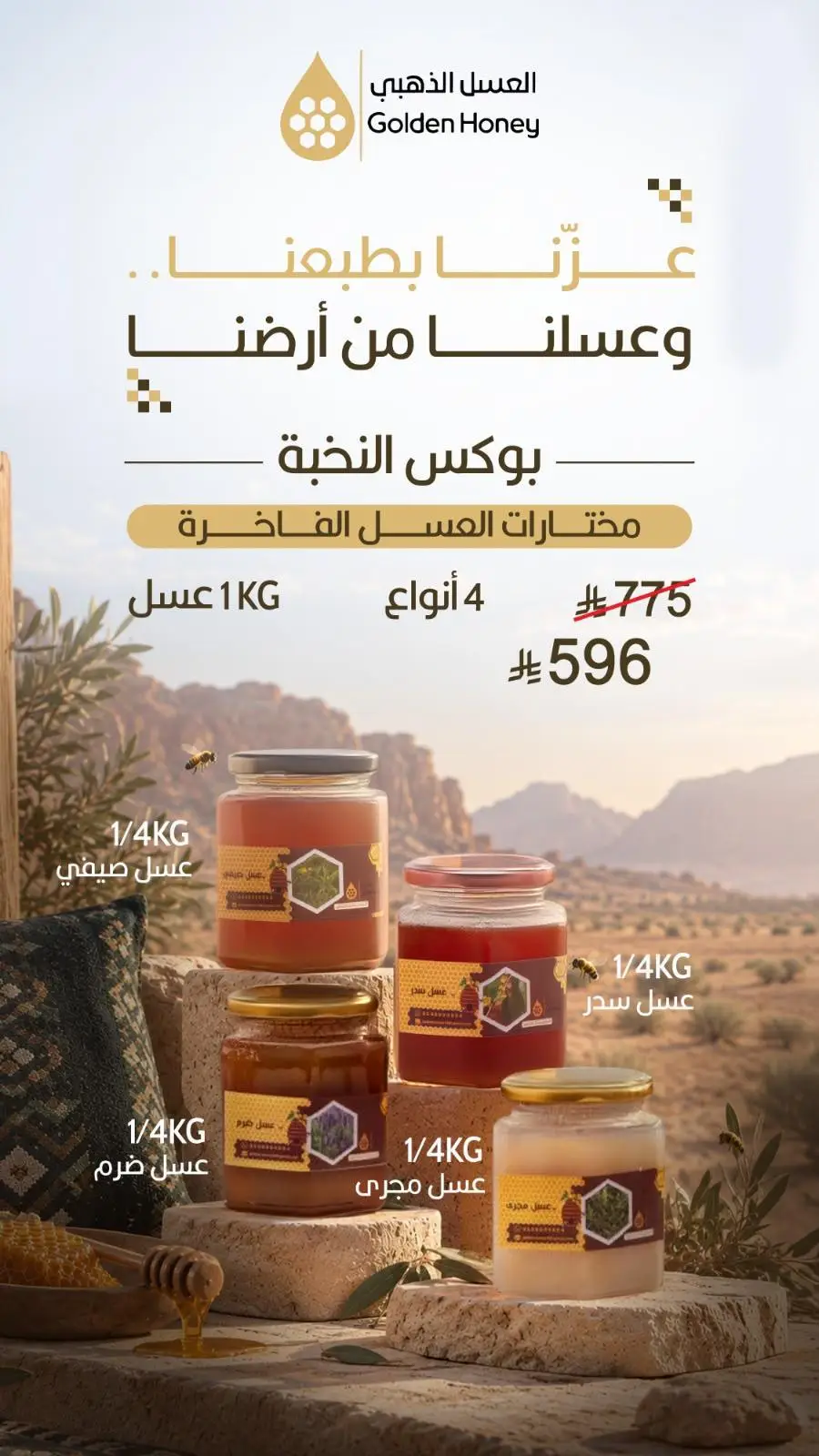 بوكس النخبة (مختارات العسل الفاخرة)ا