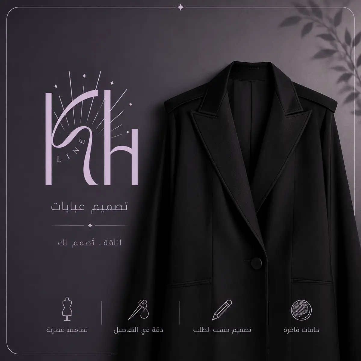 تصميم عبايات عصرية وفاخرة