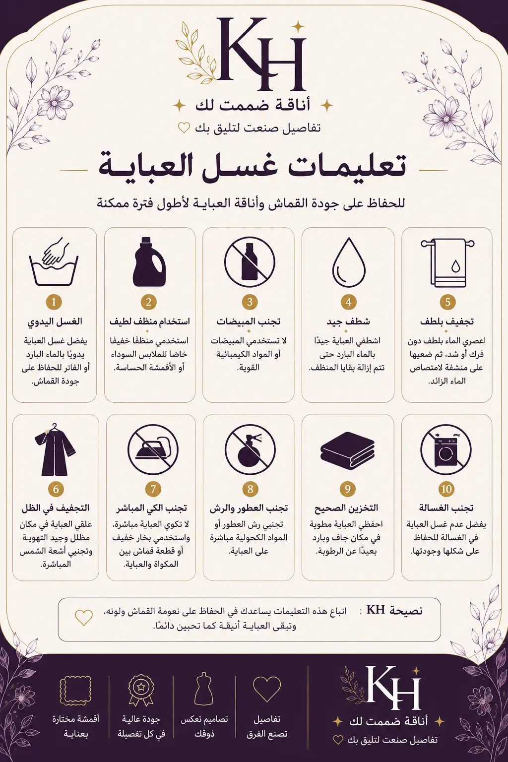 تصميم تعليمات غسل العباية والعناية بها ✨