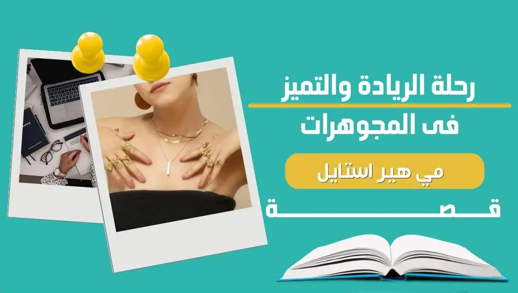 مي.. من شغف تصفيف الشعر إلى مشروع ريادي في عالم الجمال